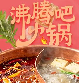 沸腾吧火锅·精编版