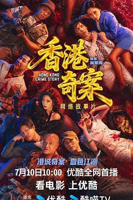 香港奇案(上)